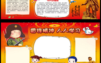 2021年雷鋒精神人人學(xué)習(xí)手抄報(bào)