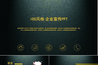 尊貴鎏金黑配色企業(yè)展示高大上ppt模板