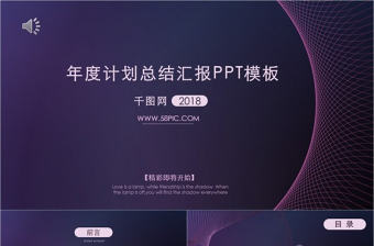 炫酷空間網狀科技年終總結計劃匯報通用PPT模板