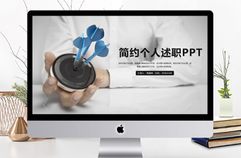 個人述職報告轉(zhuǎn)正述職內(nèi)部競聘ppt模板