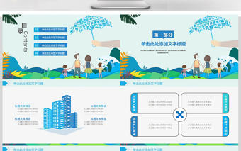 2018家庭人員保險配置動態PPT模板