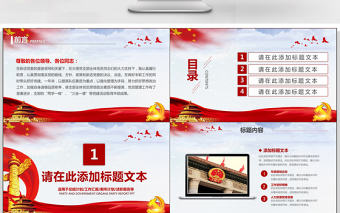 黨政機關黨建匯報報告PPT