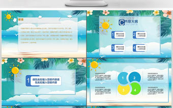 學生快樂暑假假期生活ppt