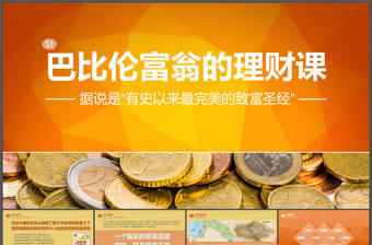 商務金融理財類PPT模板免費下載