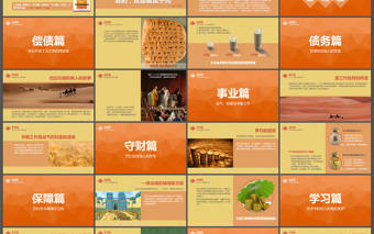 商務金融理財類PPT模板免費下載