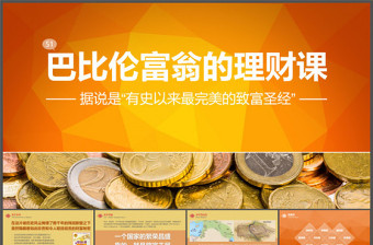 商務(wù)金融理財(cái)類PPT模板免費(fèi)下載