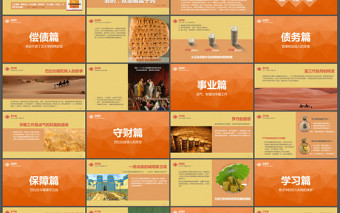 商務(wù)金融理財(cái)類PPT模板免費(fèi)下載