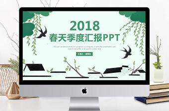 綠色小清新春天季度工作匯報(bào)PPT模板