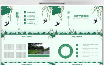 綠色小清新春天季度工作匯報(bào)PPT模板