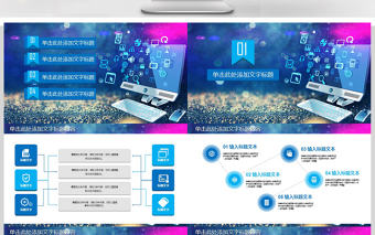 大數據云計算互聯網科技網絡安全PPT