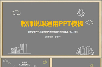 簡約中國風教師說課教育教學(xué)公開課PPT