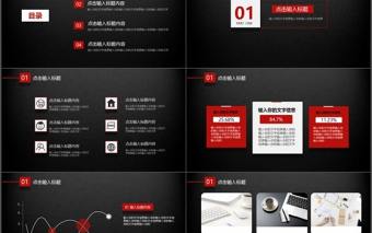 精致黑紅商務工作匯報/年終總結PPT模板