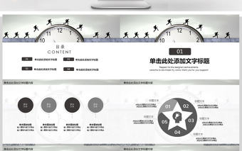 企業(yè)培訓(xùn)時(shí)間管理技巧PPT模板