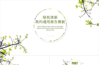 春枝芽小清新通用模板音頻全動(dòng)態(tài)