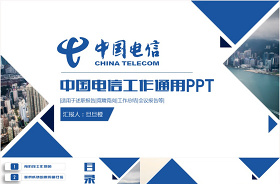 2021中国电信营业竞聘ppt