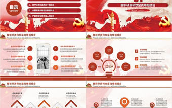 四項結合抓牢基層黨建工作匯報PPT模板