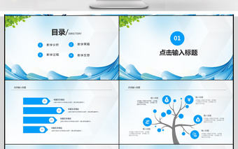 2018藍(lán)色簡(jiǎn)約醫(yī)學(xué)培訓(xùn)PPT模板