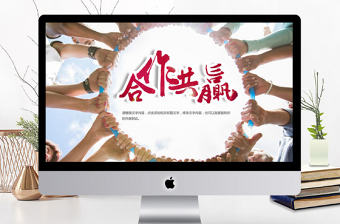 企業(yè)文化班組建設(shè)合作職場團隊建設(shè)ppt