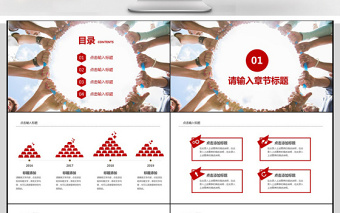 企業(yè)文化班組建設(shè)合作職場(chǎng)團(tuán)隊(duì)建設(shè)ppt