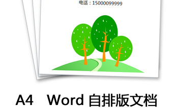 word自排版小升初擇校畢業(yè)升學(xué)兒...