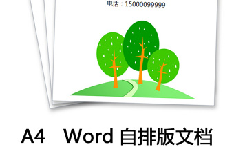 word自排版小升初择校毕业升学儿...