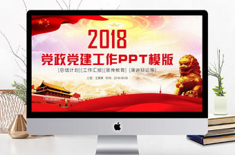 莊嚴大氣黨政黨建工作匯報PPT模板