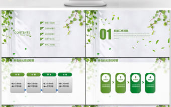 綠色時尚小清新公司動態商務工作PPT