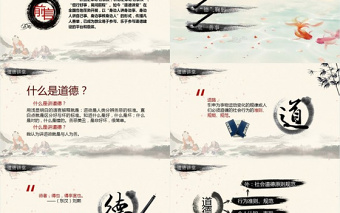 中國(guó)風(fēng)道德講堂PPT模版