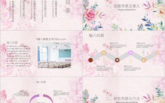 小清新粉色桃花玫瑰花朵畢業答辯ppt