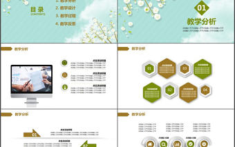 小清晰課程設計教師說課PPT模板