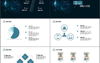 2017科技炫酷市場營銷工作計劃ppt模板