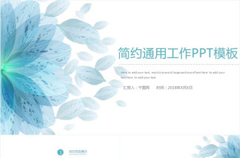 花藝手繪簡約月季度總結(jié)計劃PPT模板