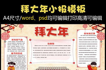 2021年拜大年小報(bào)春節(jié)新年小報(bào)模板