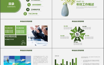 文藝小清新公司工作匯報工作總結PPT