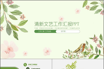 医药公司工作总结ppt