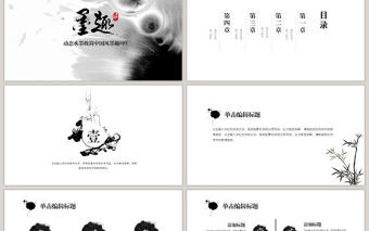 動態水墨極簡中國風墨趣