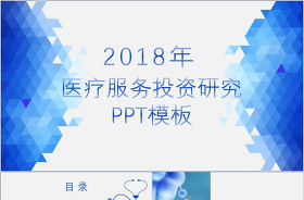 2022医疗行业九项准则PPT