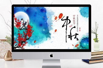 中秋節(jié)節(jié)目策劃月餅梅花月圓PPT模版