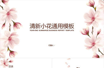 歐式復古淡雅鮮花小清新唯美夢幻水彩PPT