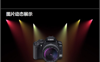 舞臺(tái)燈光產(chǎn)品展示效果PPT模板 舞臺(tái)燈光產(chǎn)品展示效果PPT模板