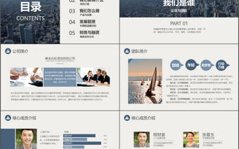 大氣商業(yè)融資創(chuàng)業(yè)計劃書及項目投資PPT