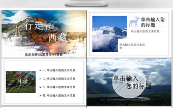 2017年簡約西藏旅游相冊(cè)/旅游宣傳PPT模板