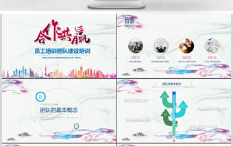 2017合作共贏員工培訓團隊建設策劃ppt模板