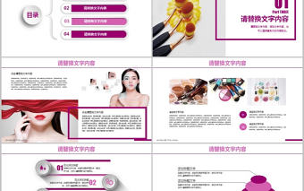 女性化妝品美容化妝工具ppt