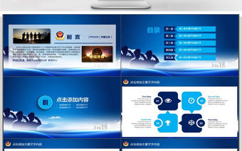 公安部門年終總結動態PPT