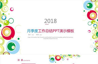 炫彩唯美月季度總結(jié)計(jì)劃PPT模板