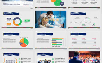 企業(yè)市場策略規(guī)劃拓展計劃書PPT模板