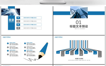 2019年藍色簡約商務匯報PPT模板