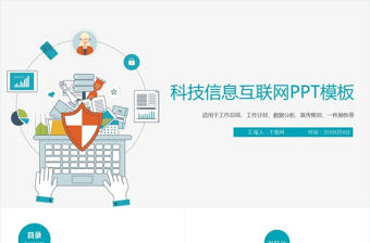 商務(wù)互聯(lián)網(wǎng)大數(shù)據(jù)云計算匯報通用ppt模板