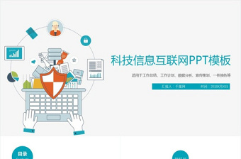 商務(wù)互聯(lián)網(wǎng)大數(shù)據(jù)云計算匯報通用ppt模板
